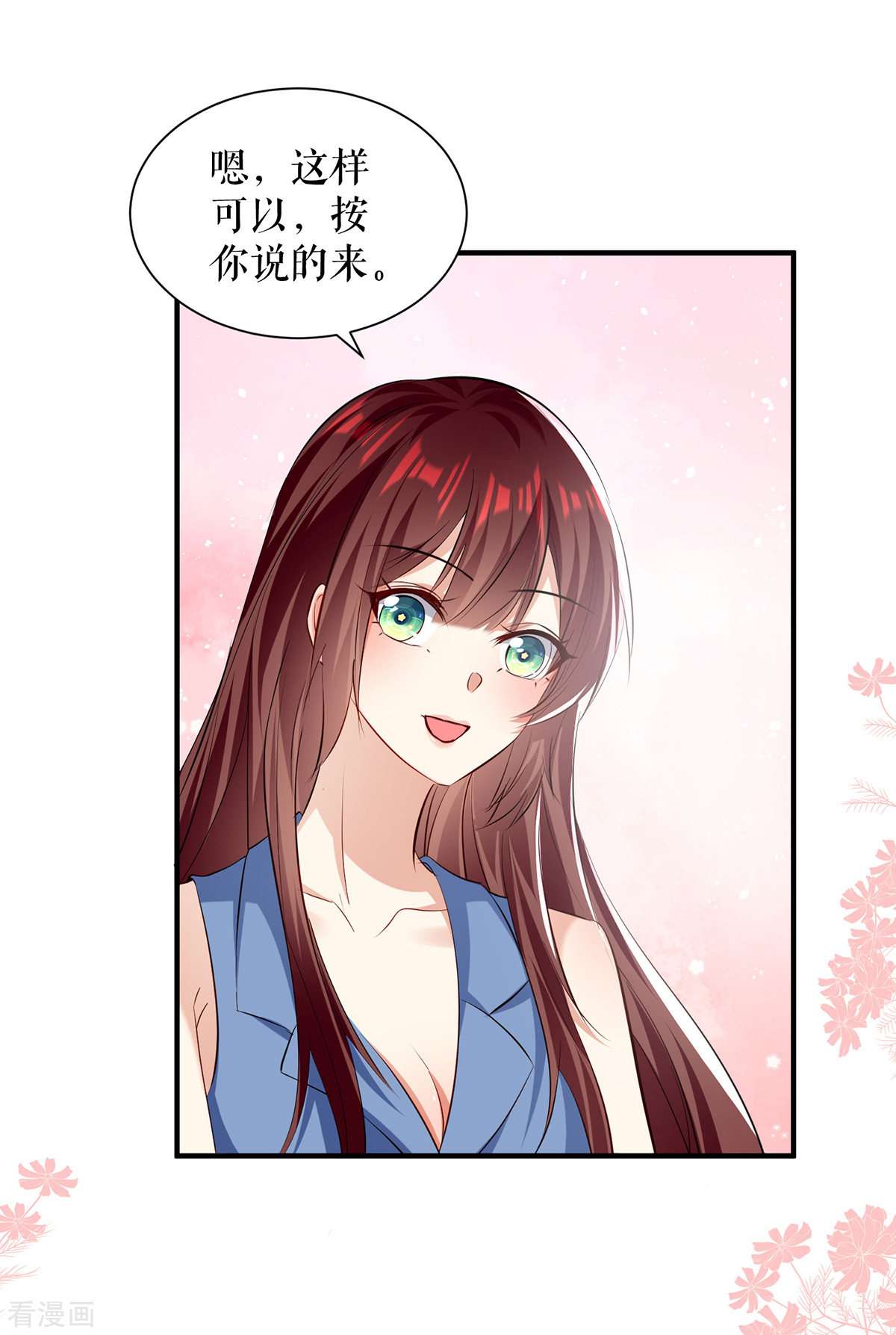 天才酷宝：总裁宠妻太强悍227话