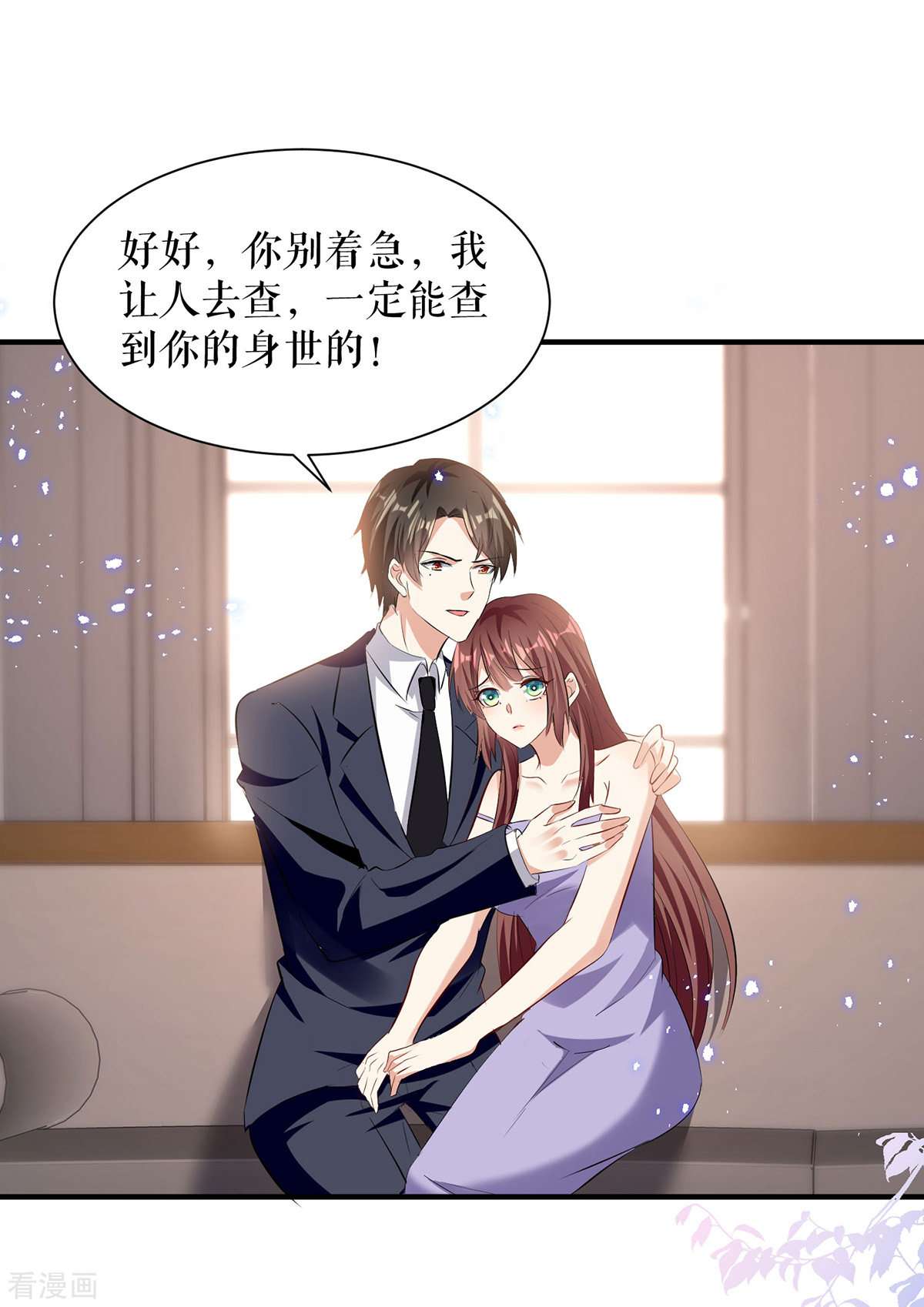 天才酷宝：总裁宠妻太强悍229话