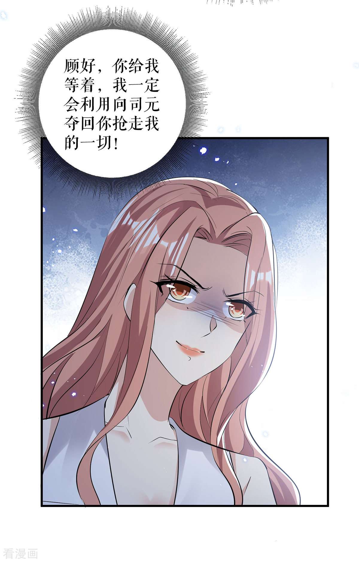 天才酷宝：总裁宠妻太强悍229话