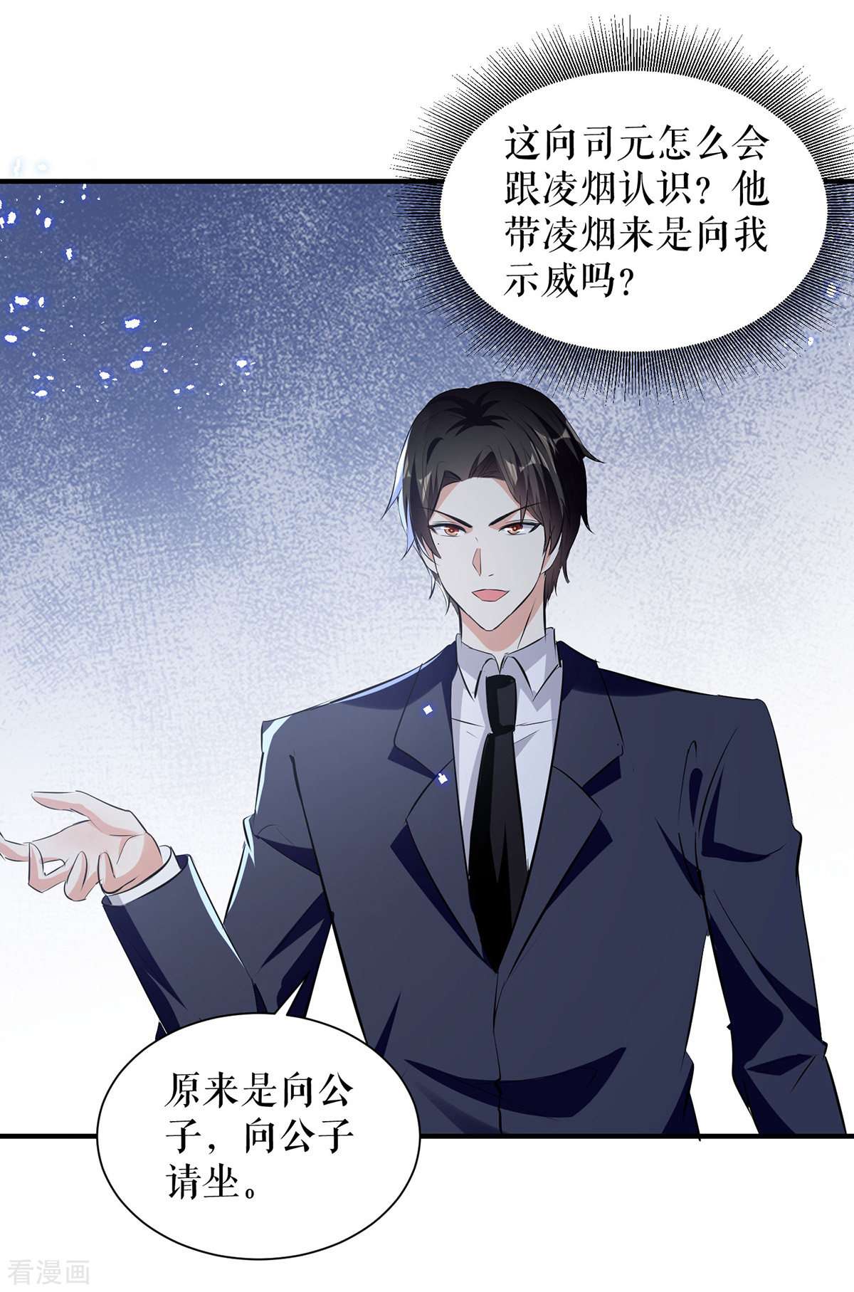 天才酷宝：总裁宠妻太强悍229话