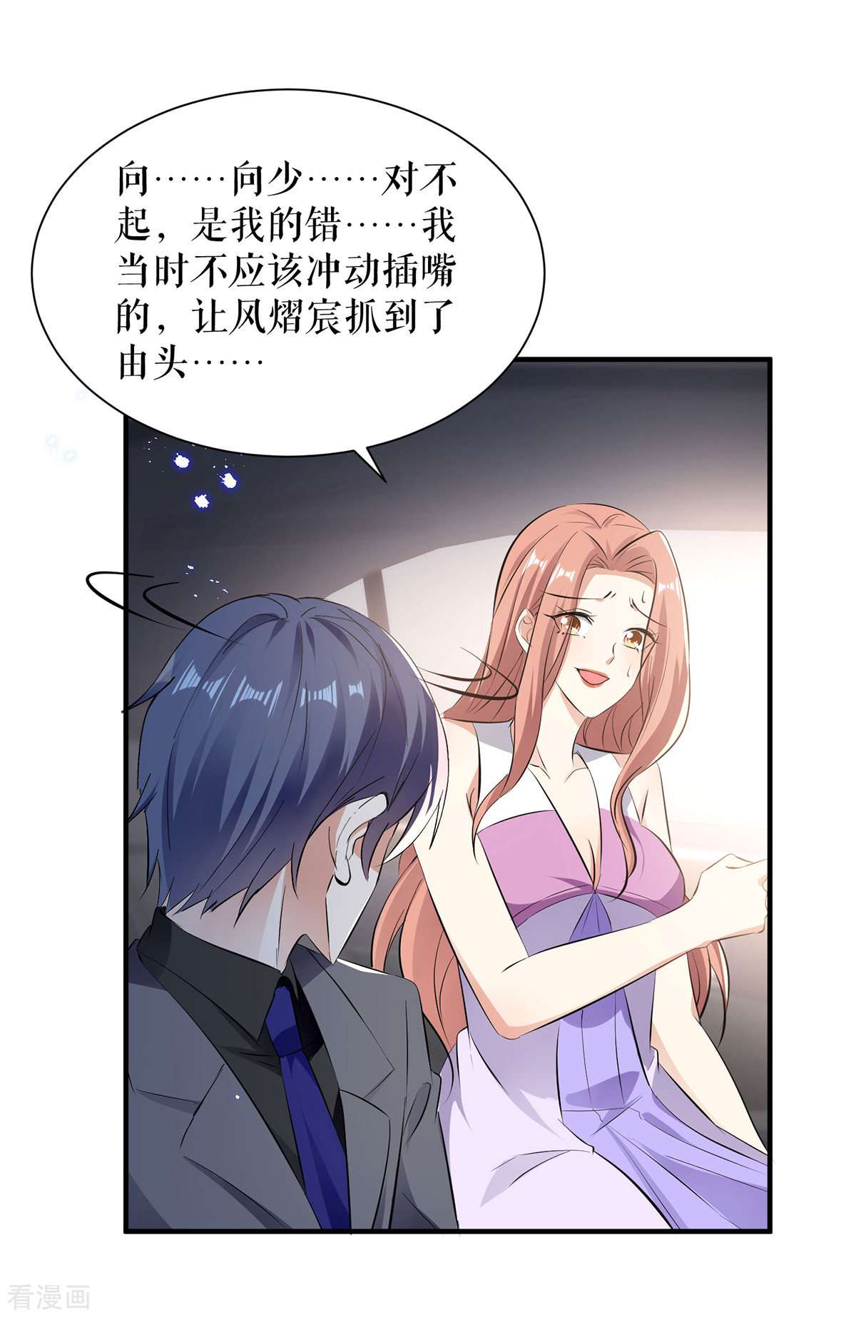 天才酷宝：总裁宠妻太强悍231话
