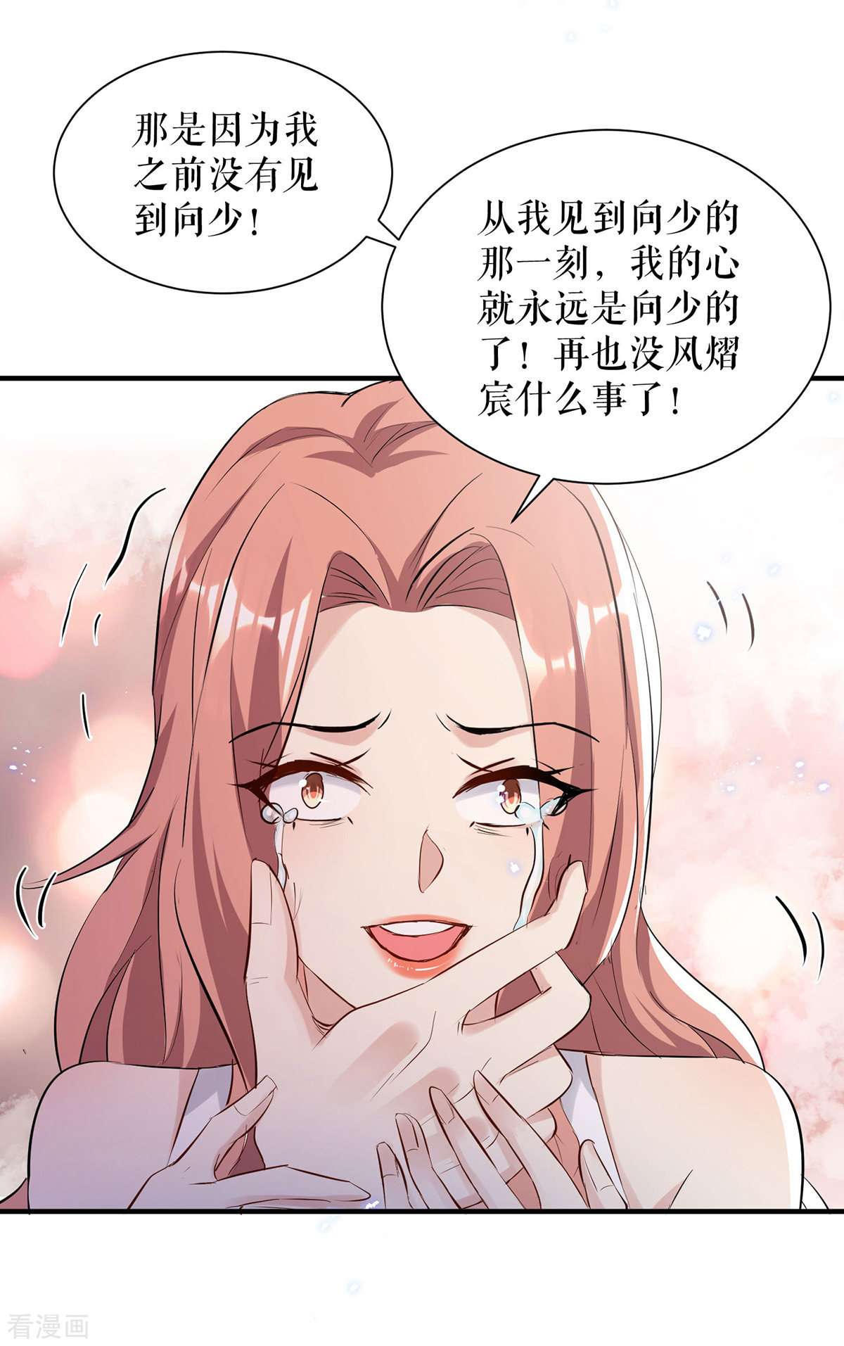 天才酷宝：总裁宠妻太强悍232话