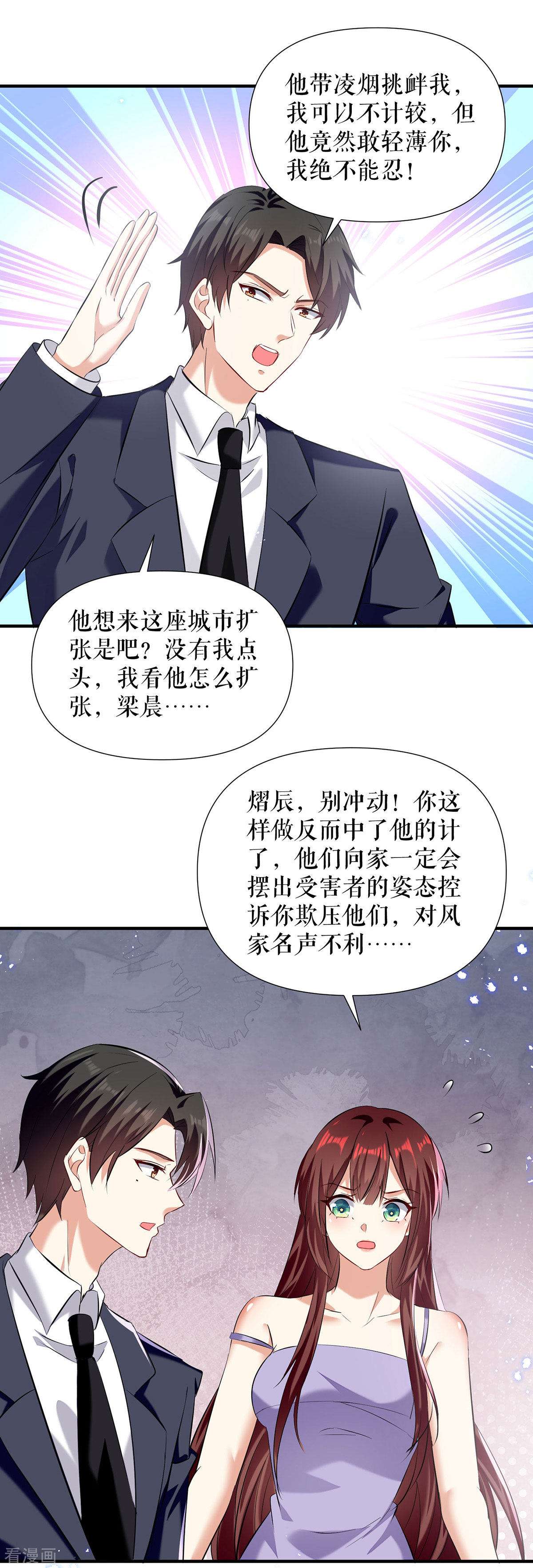 天才酷宝：总裁宠妻太强悍232话
