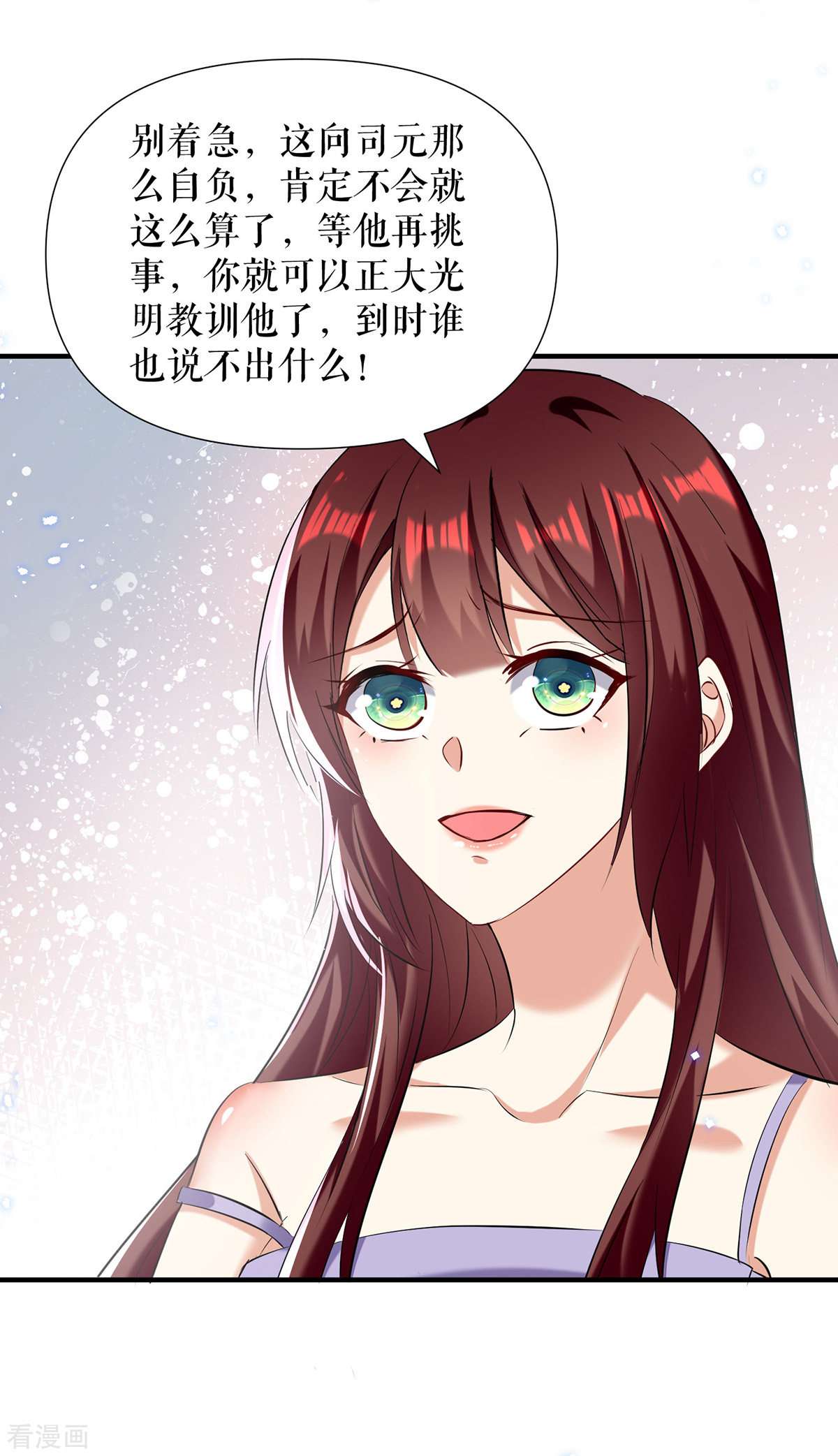 天才酷宝：总裁宠妻太强悍232话