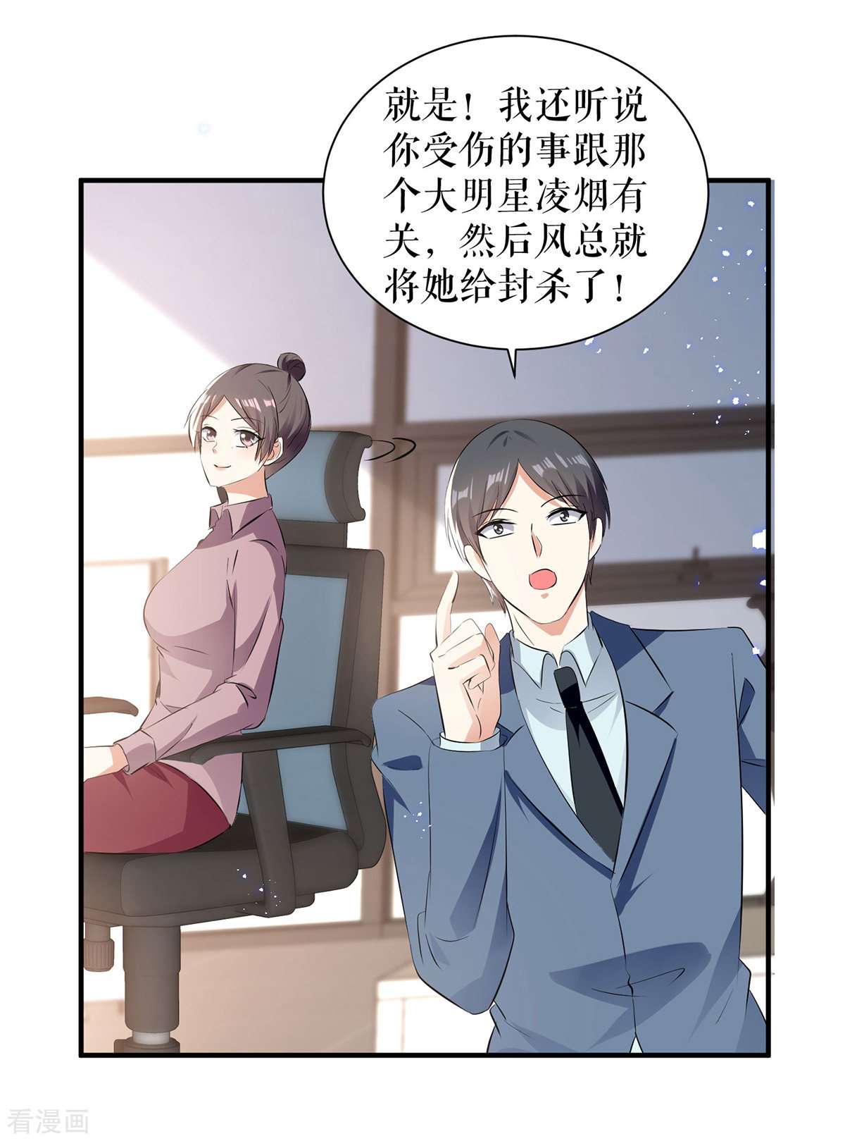 天才酷宝：总裁宠妻太强悍233话