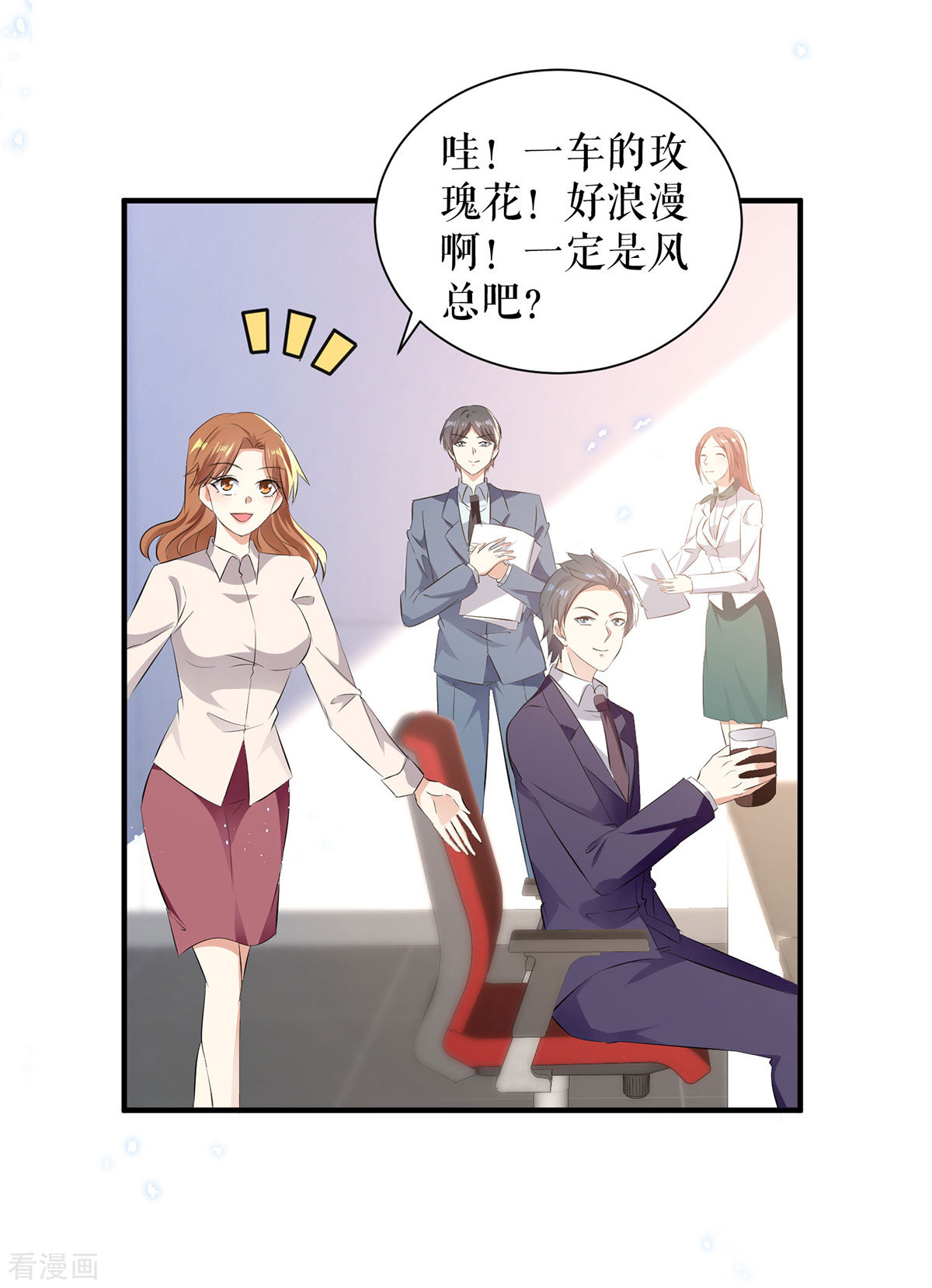 天才酷宝：总裁宠妻太强悍233话