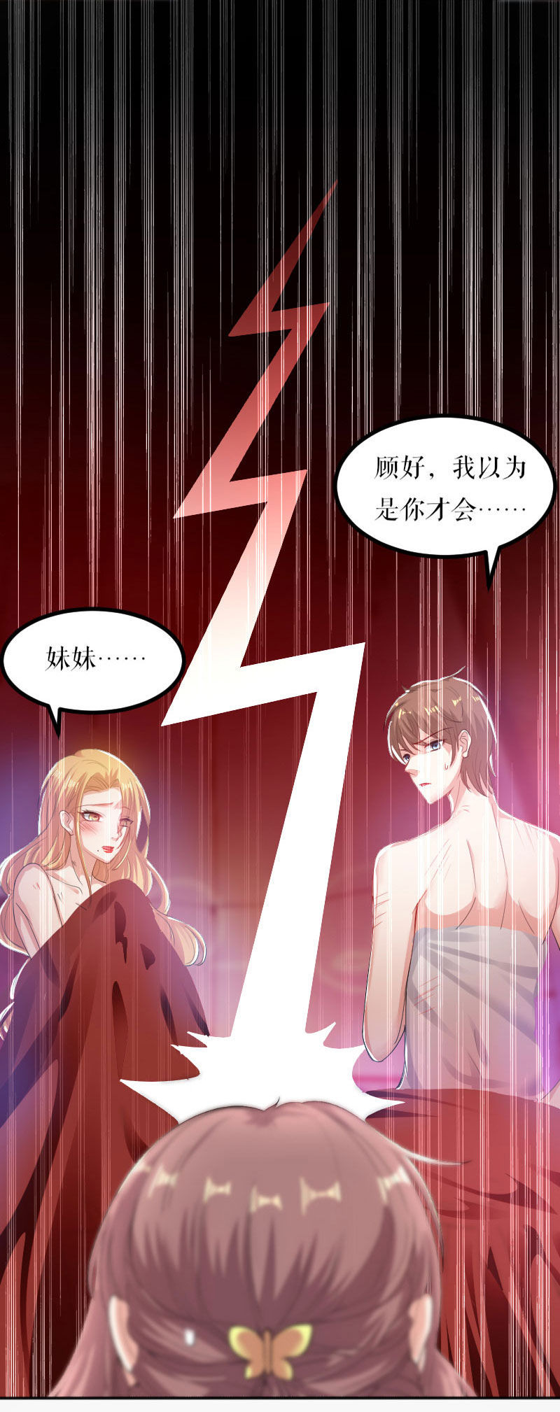 总裁宠妻太强悍第1话 阴差阳错