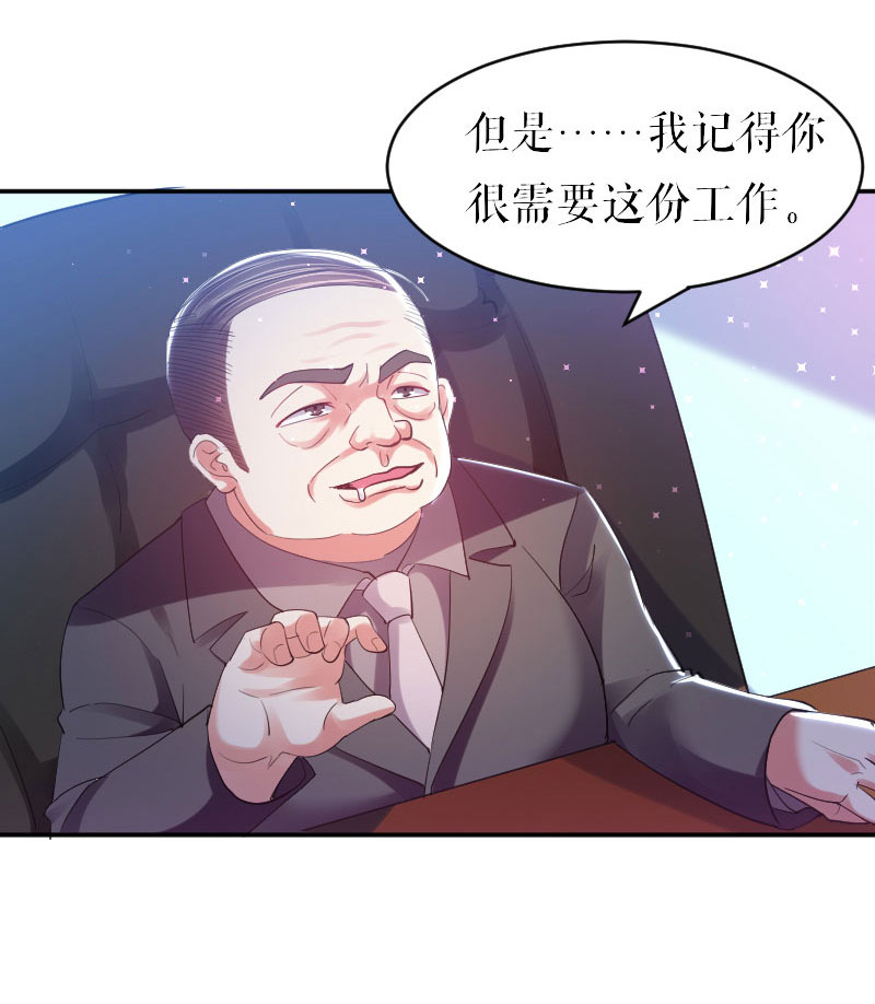 总裁宠妻太强悍第6话 职场潜规则