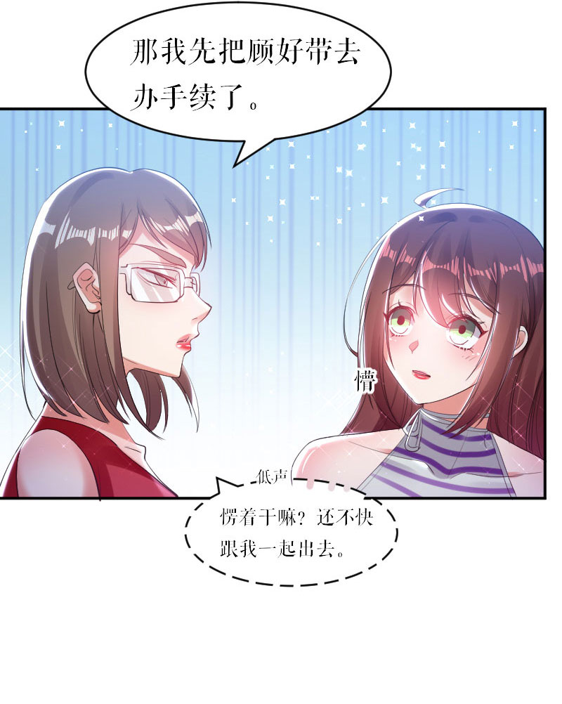 总裁宠妻太强悍第6话 职场潜规则