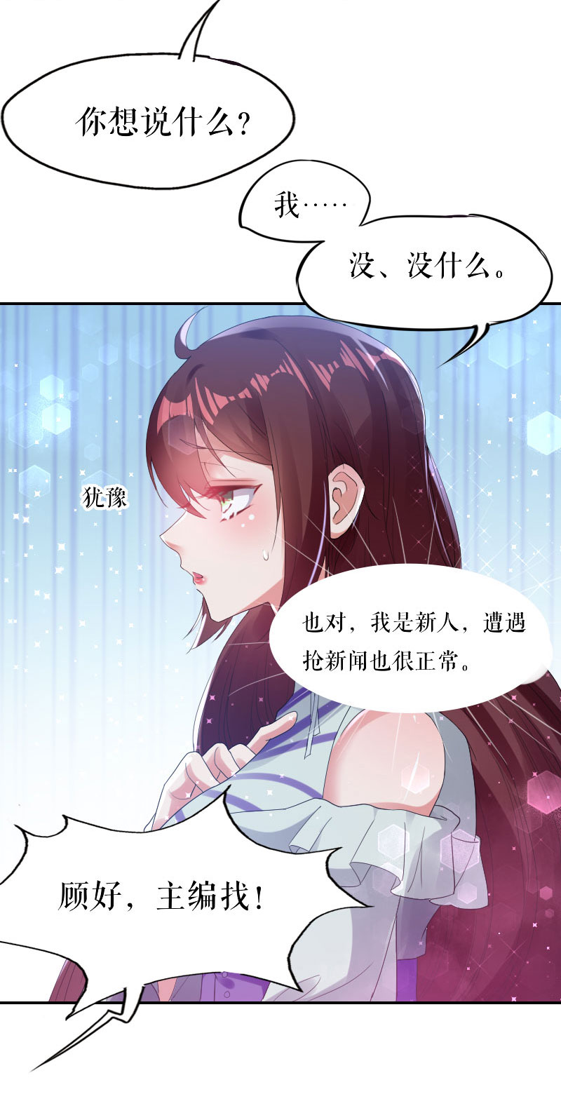 总裁宠妻太强悍第6话 职场潜规则