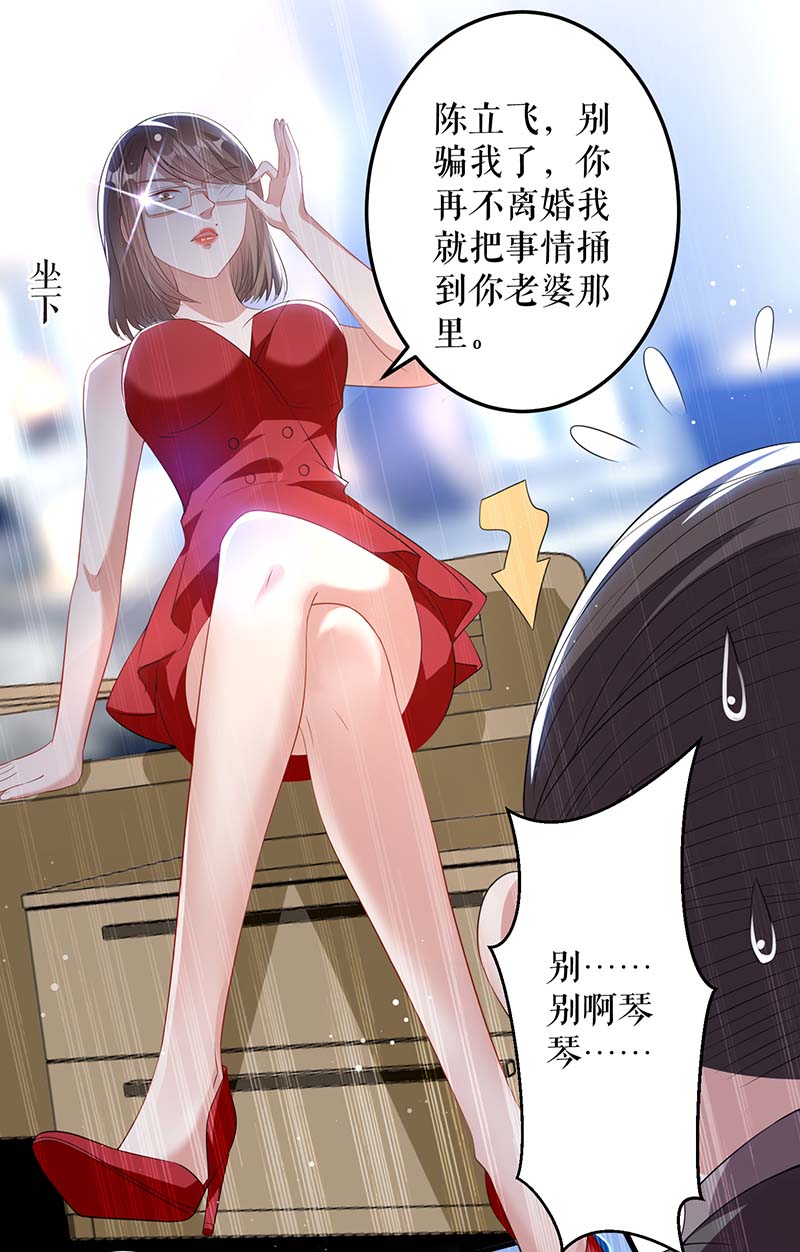 总裁宠妻太强悍第25话 陈立飞的秘密