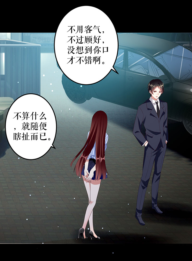 总裁宠妻太强悍第28话 有胆咬我啊