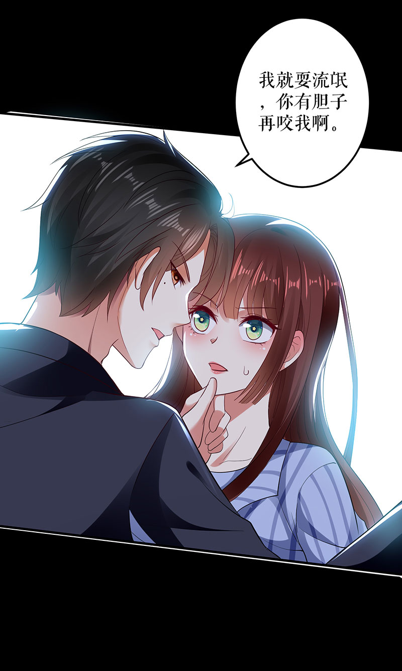 总裁宠妻太强悍第28话 有胆咬我啊