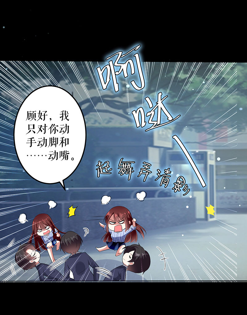 总裁宠妻太强悍第28话 有胆咬我啊