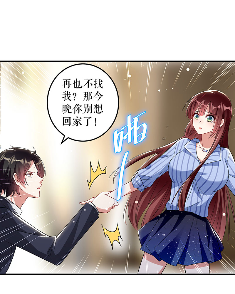 总裁宠妻太强悍第31话 变脸女人