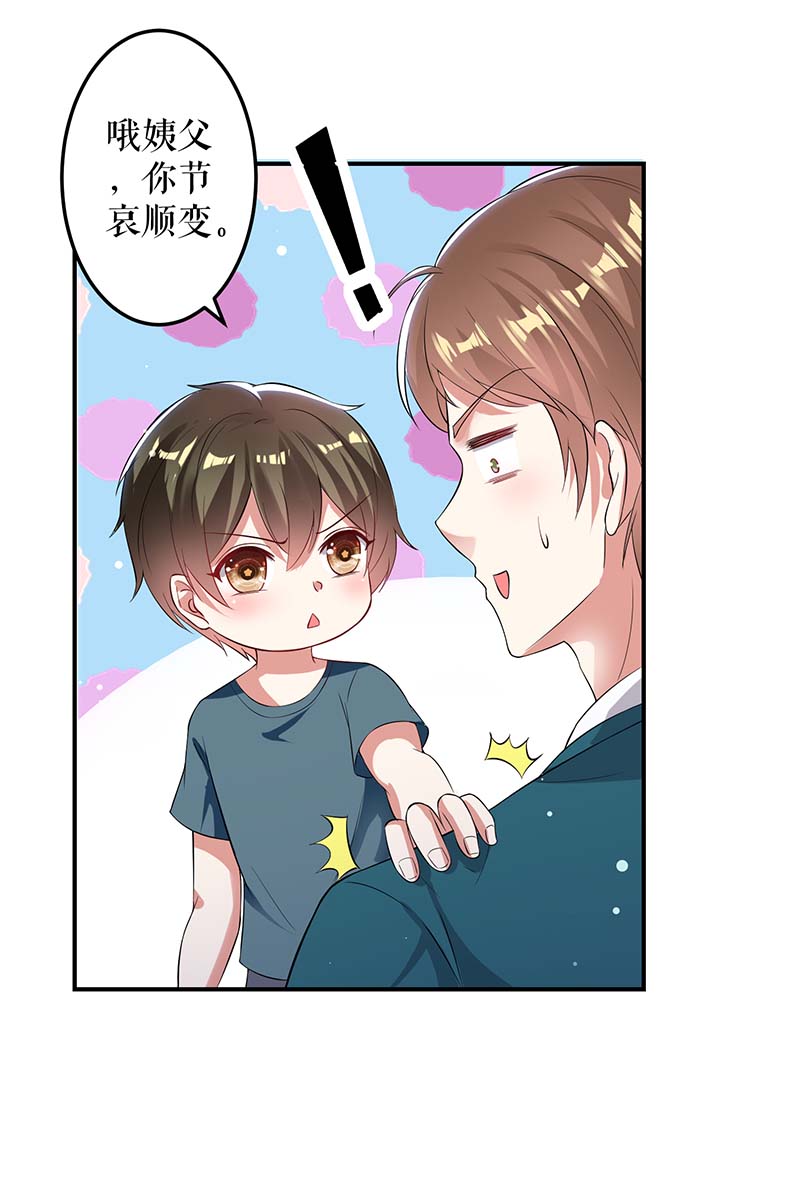 总裁宠妻太强悍第32话 不速之客