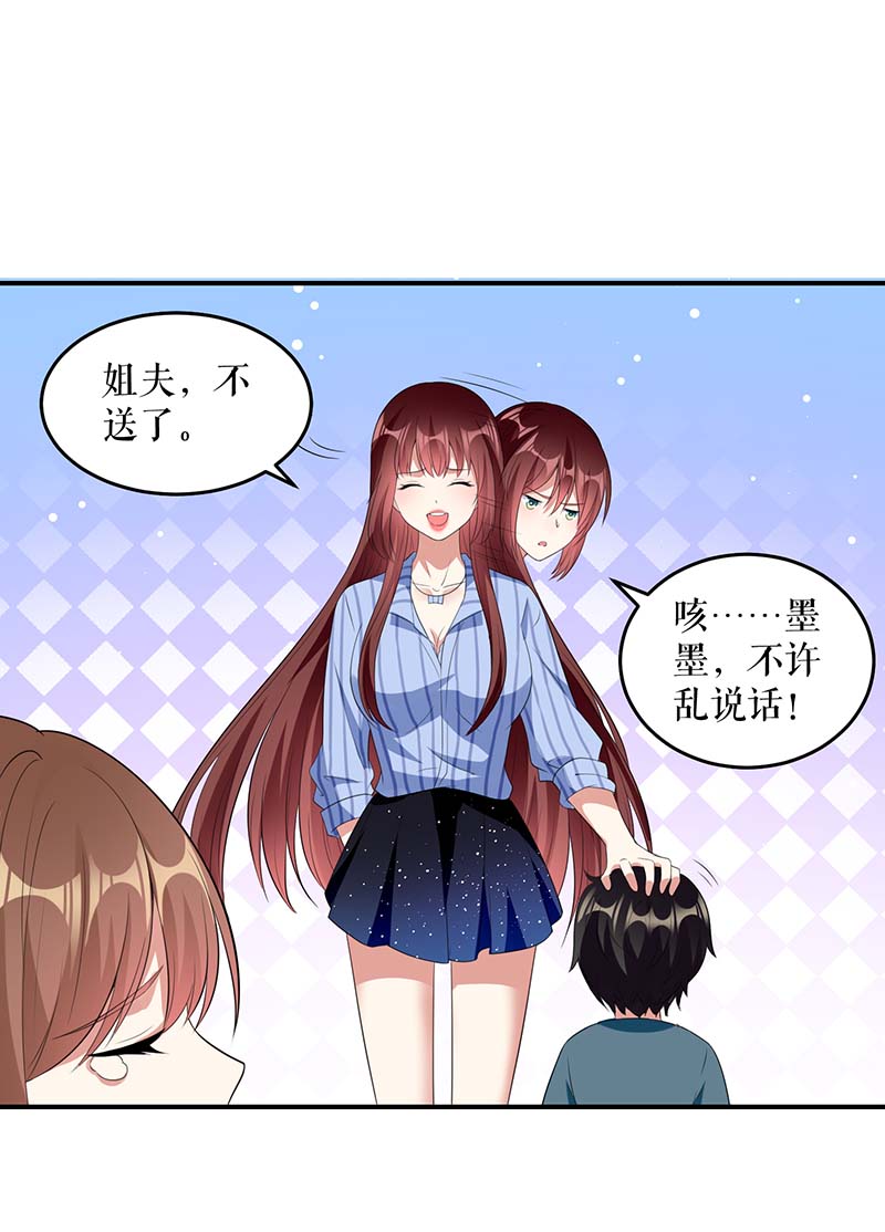 总裁宠妻太强悍第32话 不速之客