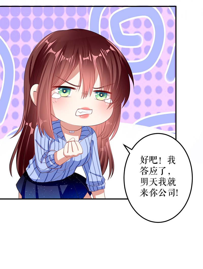 总裁宠妻太强悍第32话 不速之客