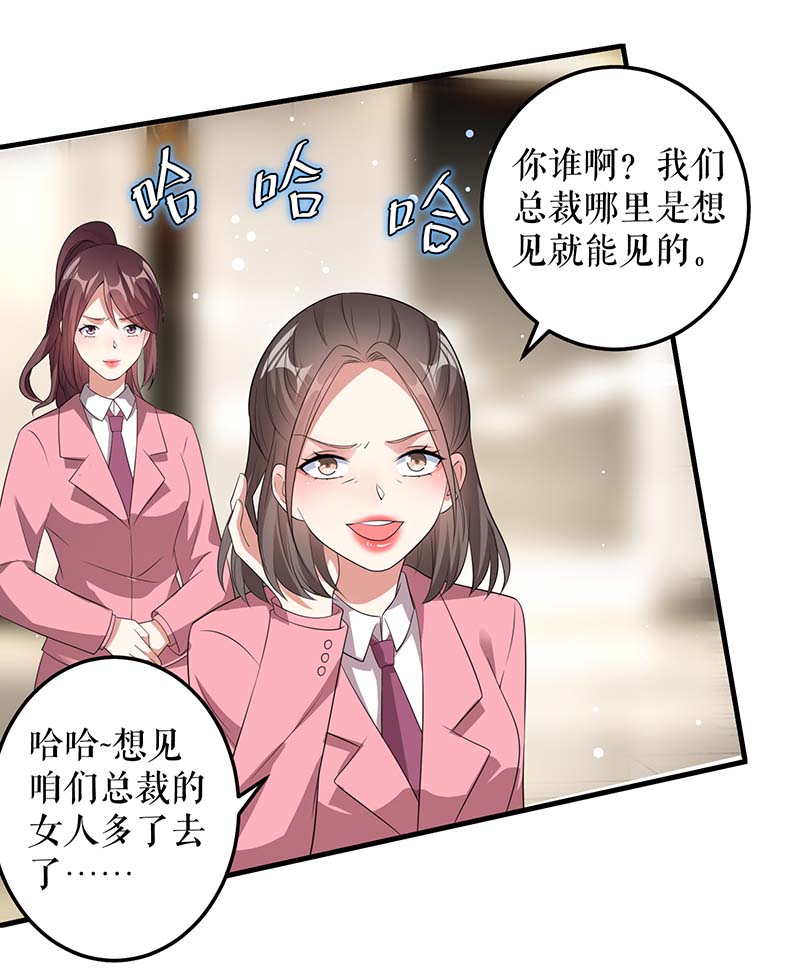 总裁宠妻太强悍第32话 不速之客