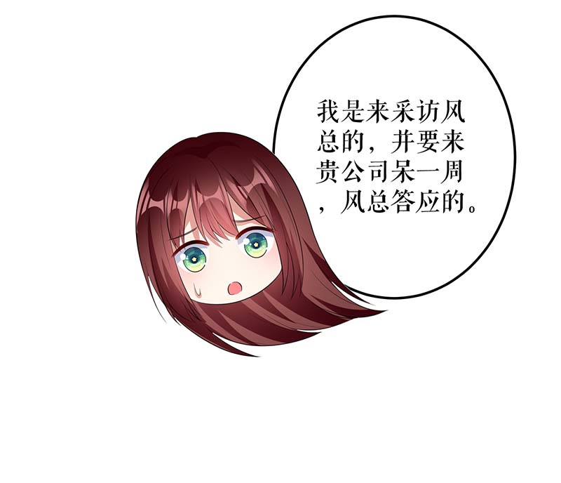 总裁宠妻太强悍第32话 不速之客