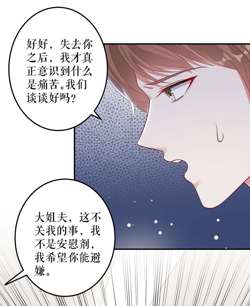 总裁宠妻太强悍第32话 不速之客