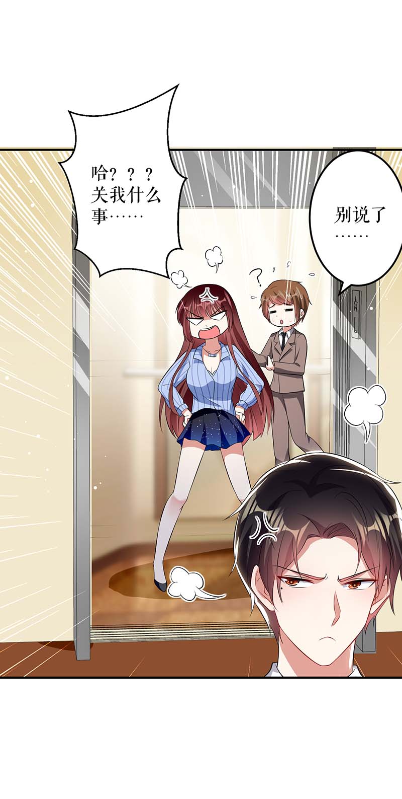 总裁宠妻太强悍第33话 你被开除了