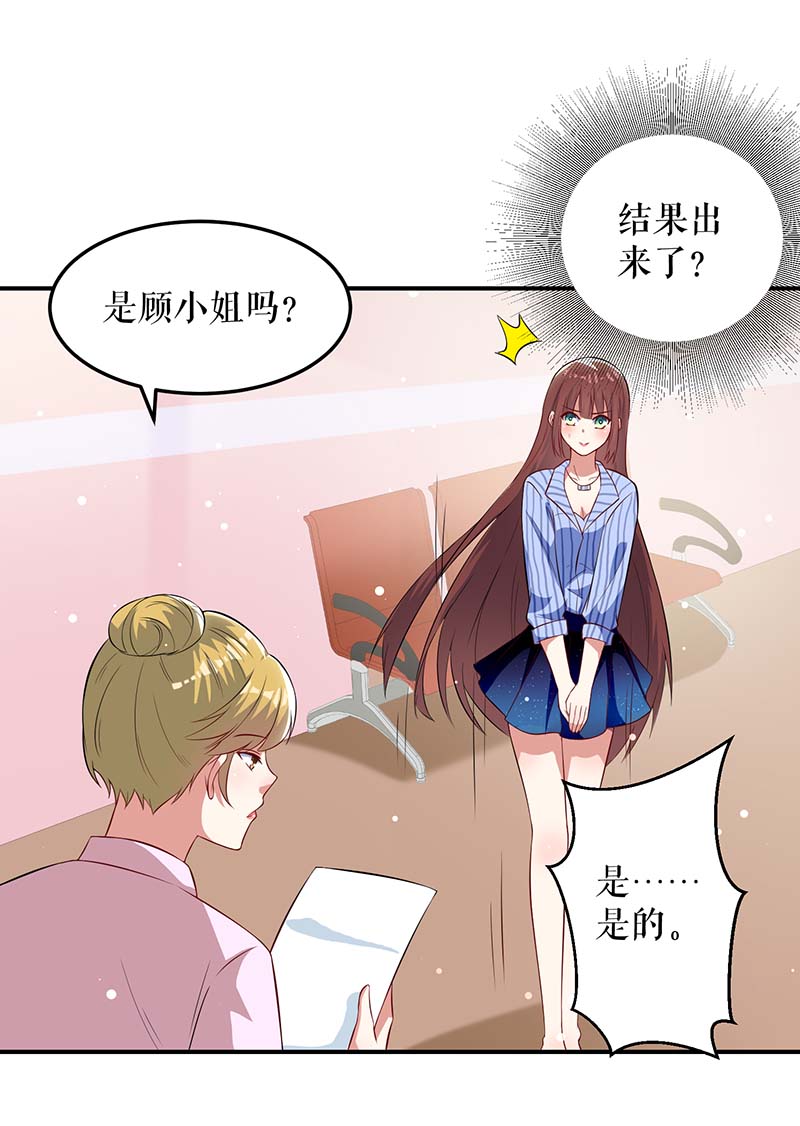 总裁宠妻太强悍第37话 鉴定结果