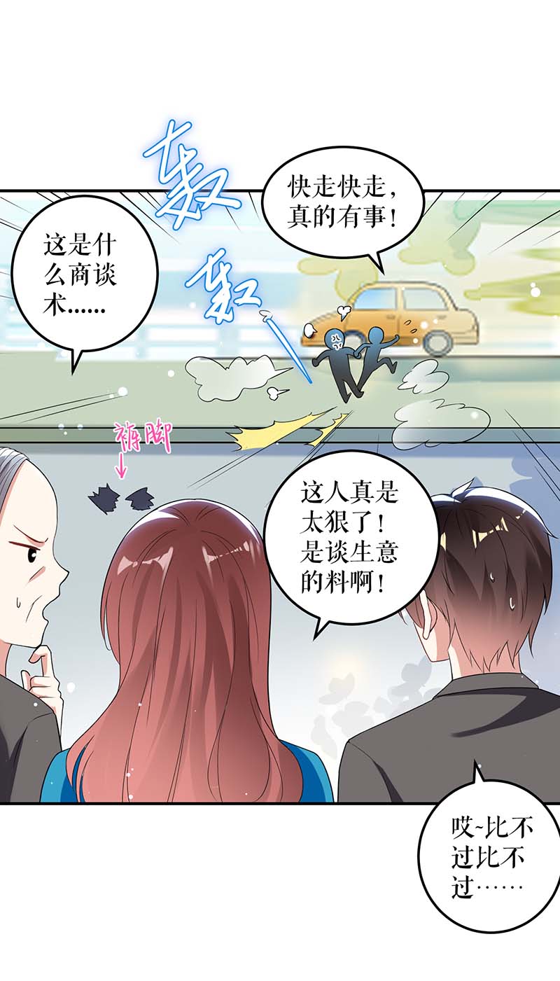 总裁宠妻太强悍第37话 鉴定结果