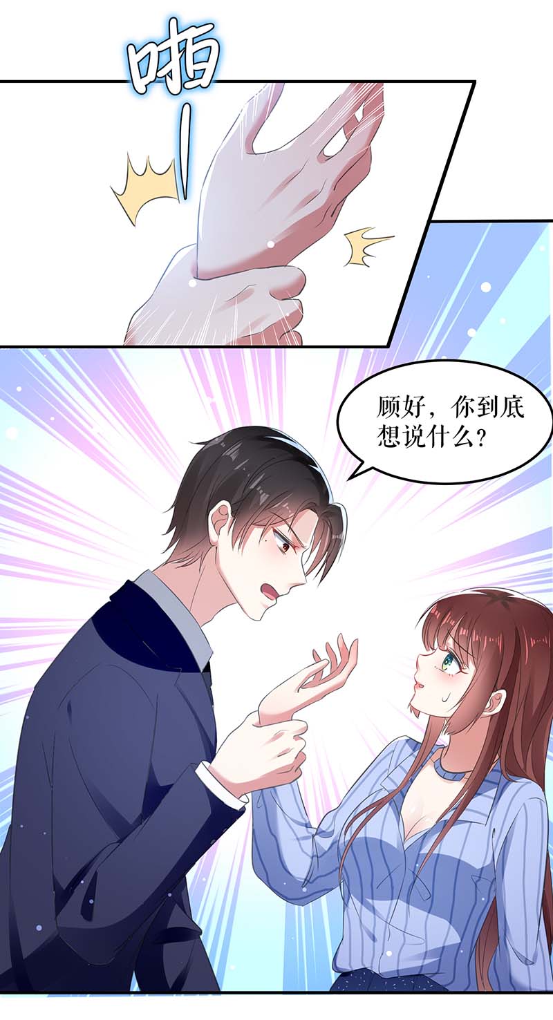 总裁宠妻太强悍第38话 不许找他