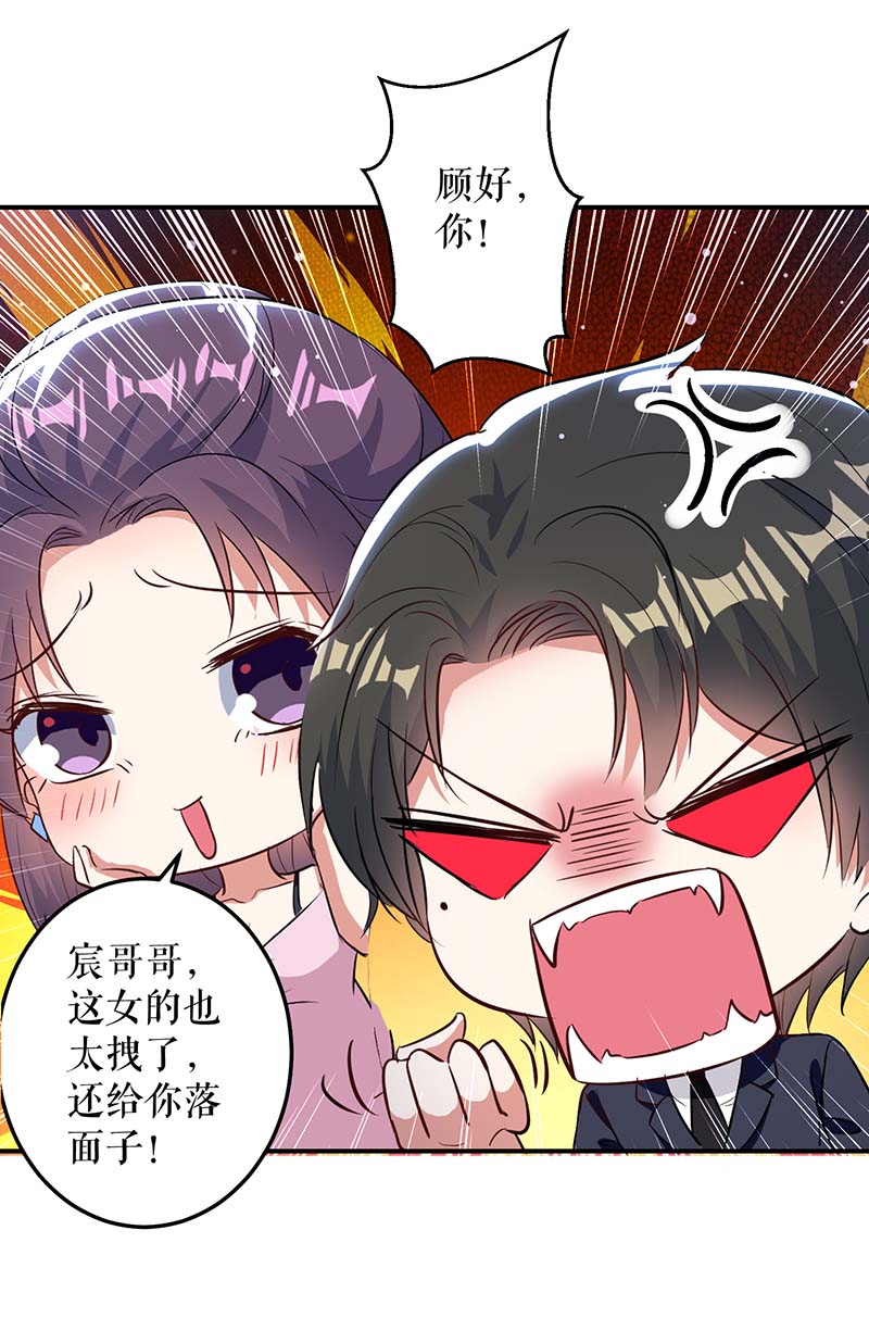 总裁宠妻太强悍第38话 不许找他