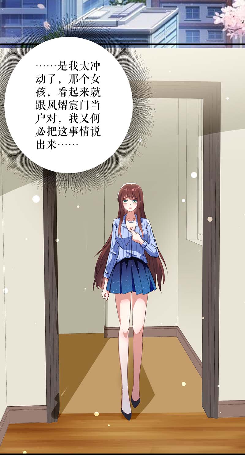 总裁宠妻太强悍第38话 不许找他