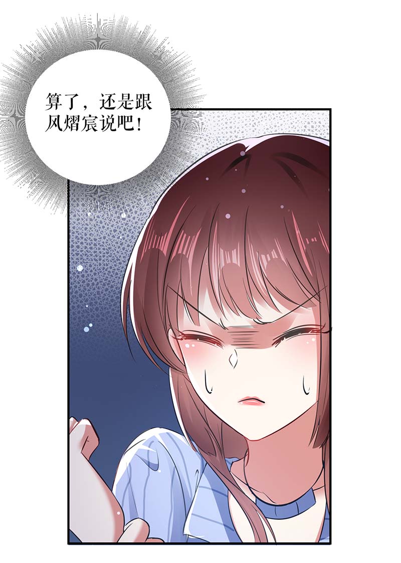 总裁宠妻太强悍第38话 不许找他