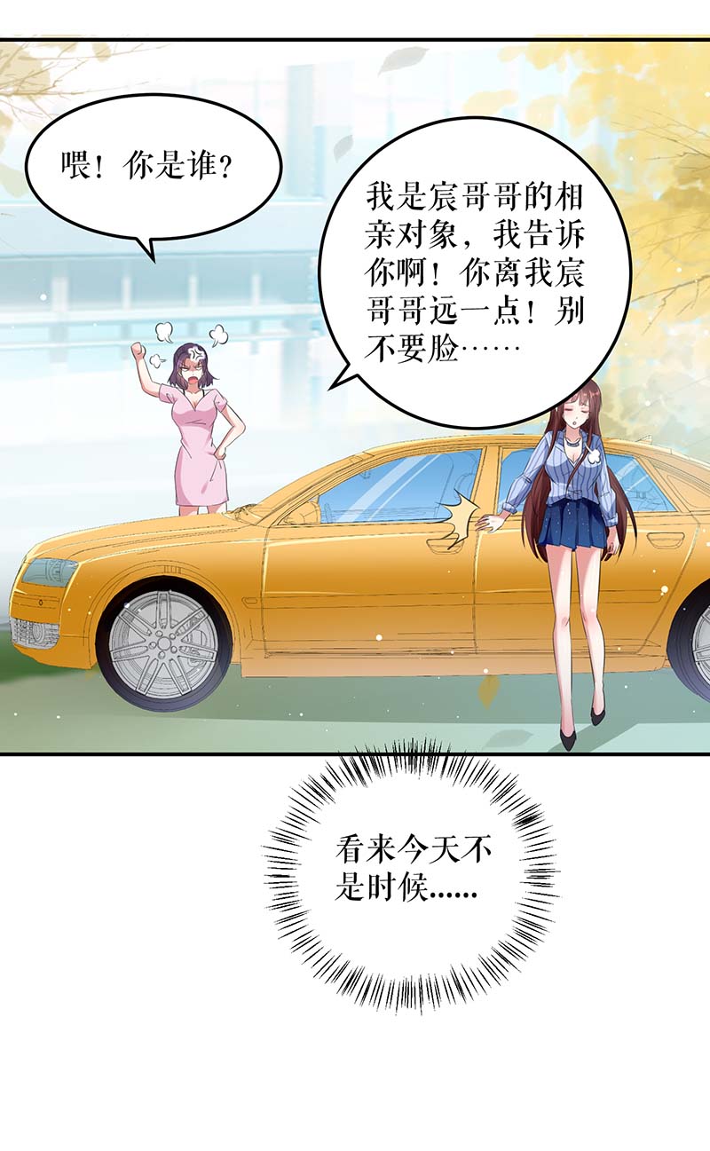 总裁宠妻太强悍第38话 不许找他