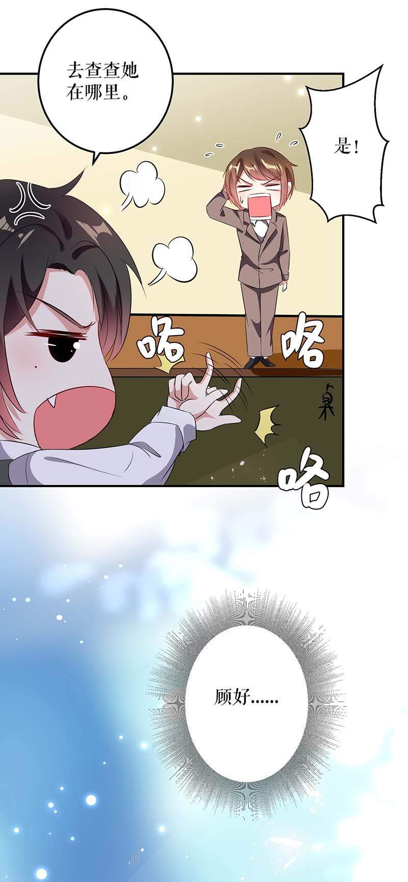 总裁宠妻太强悍第41话 劫持