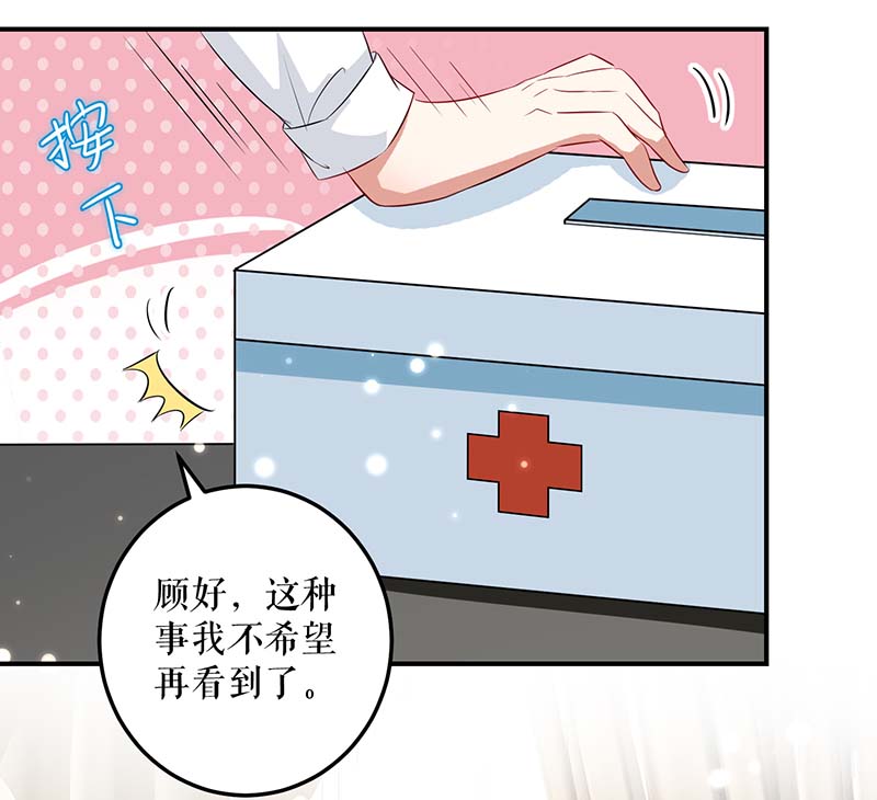 总裁宠妻太强悍第42话 获救