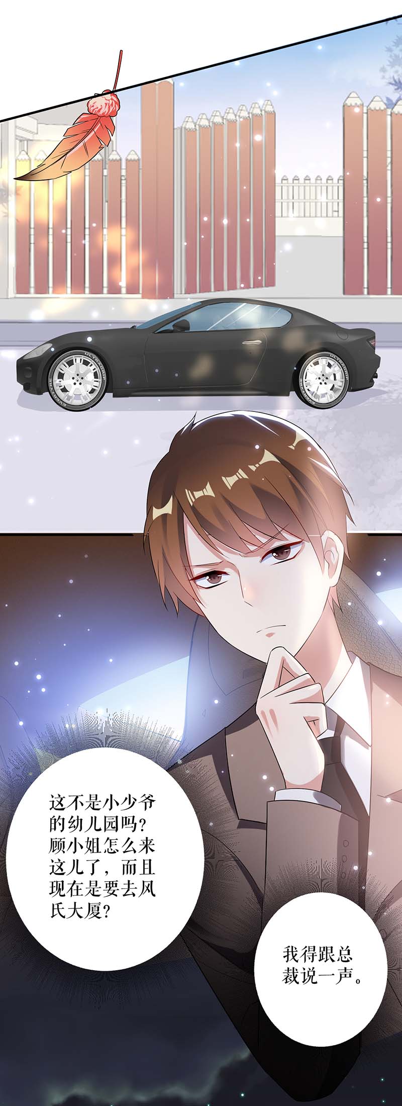 总裁宠妻太强悍第44话 找爹地