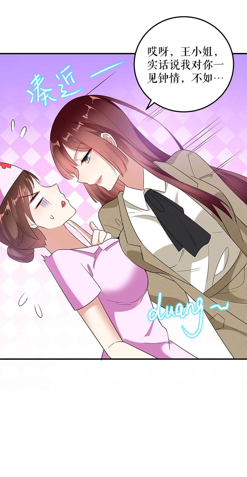 总裁宠妻太强悍第49话 调戏小护士