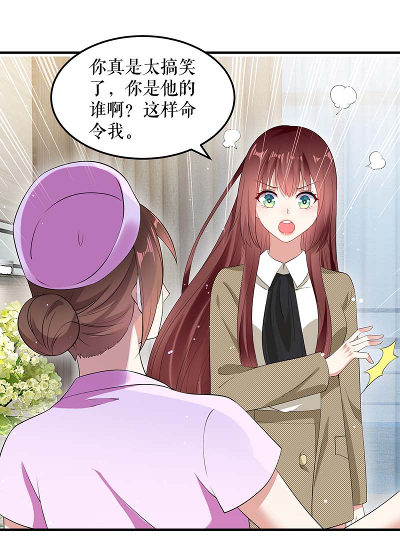 总裁宠妻太强悍第50话 换人