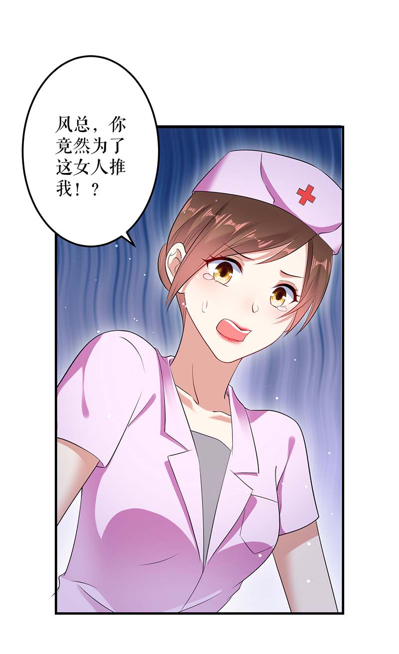 总裁宠妻太强悍第50话 换人