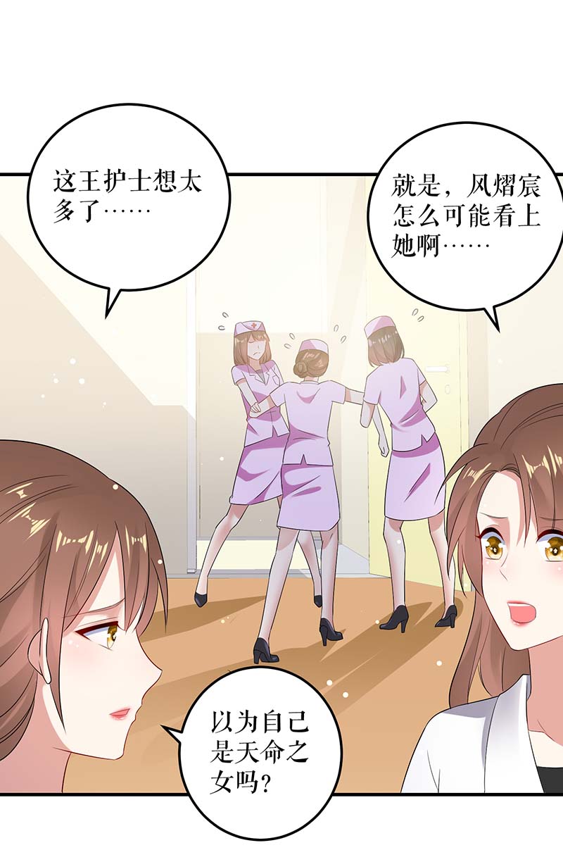 总裁宠妻太强悍第50话 换人