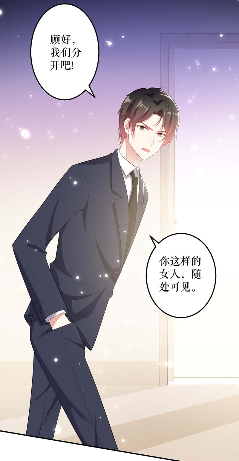 总裁宠妻太强悍第57话 分开就分开