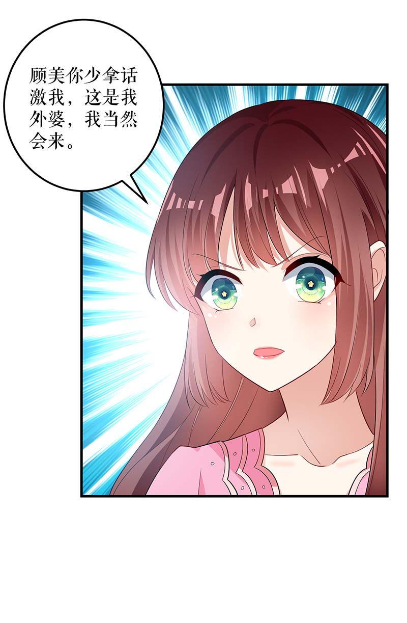 总裁宠妻太强悍第62话 套话