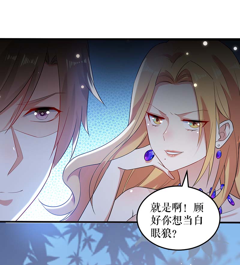 总裁宠妻太强悍第62话 套话