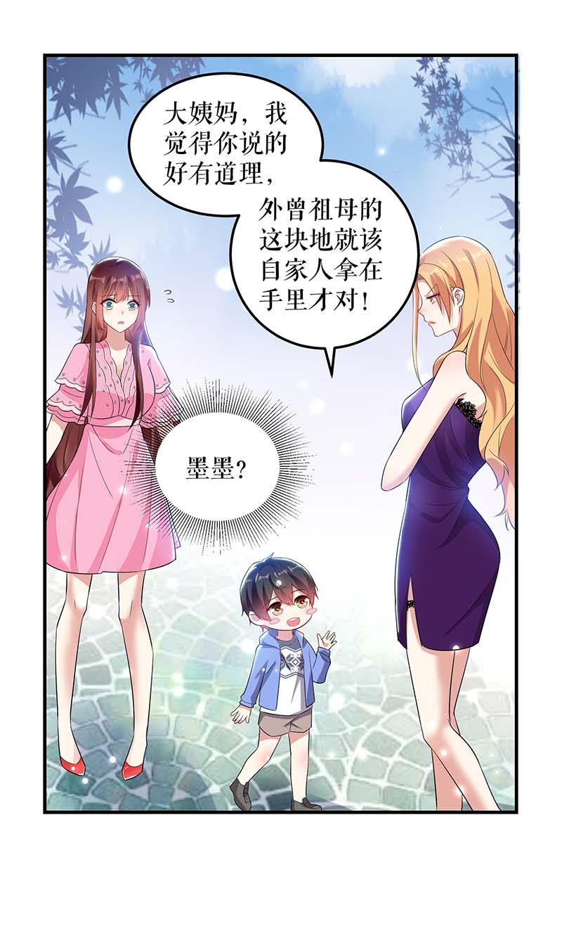 总裁宠妻太强悍第62话 套话