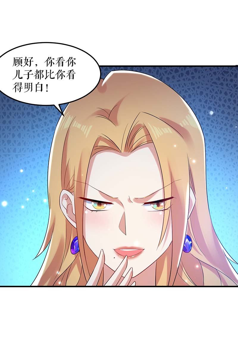 总裁宠妻太强悍第62话 套话