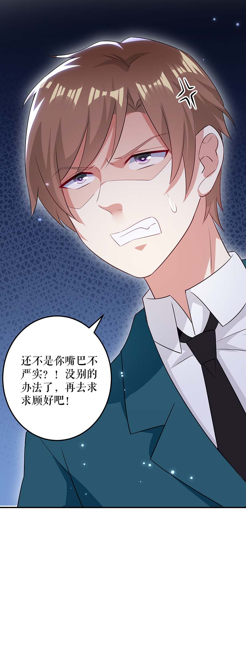 总裁宠妻太强悍第62话 套话