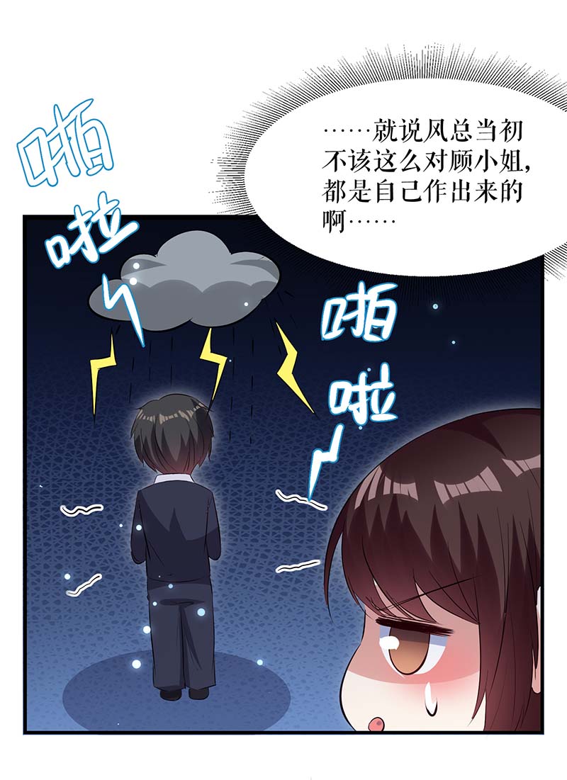 总裁宠妻太强悍第63话 我没事