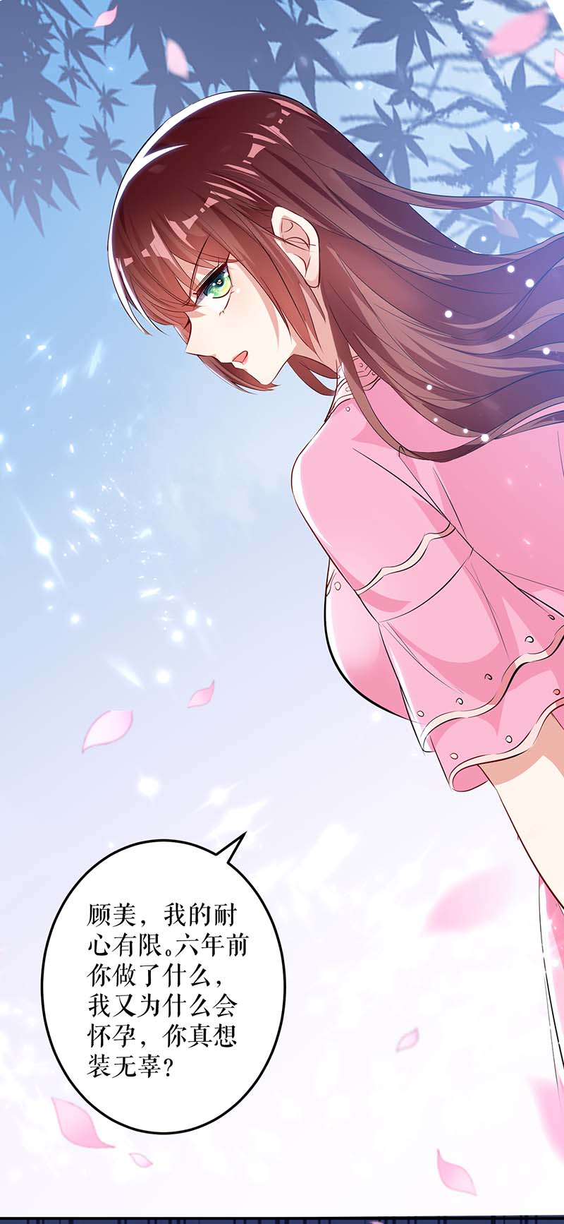 总裁宠妻太强悍第64话 当年的事