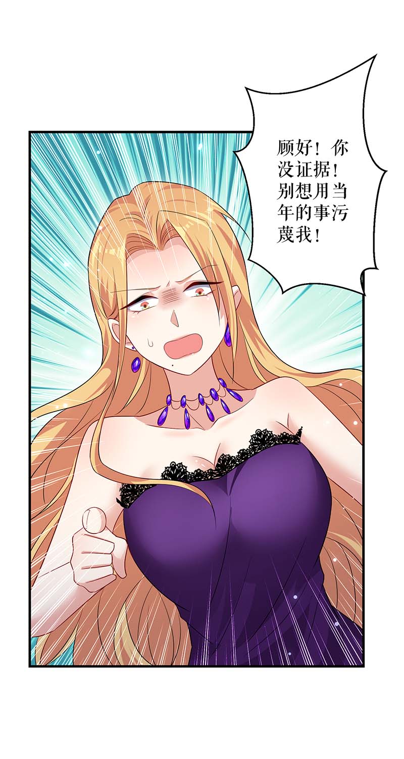 总裁宠妻太强悍第64话 当年的事