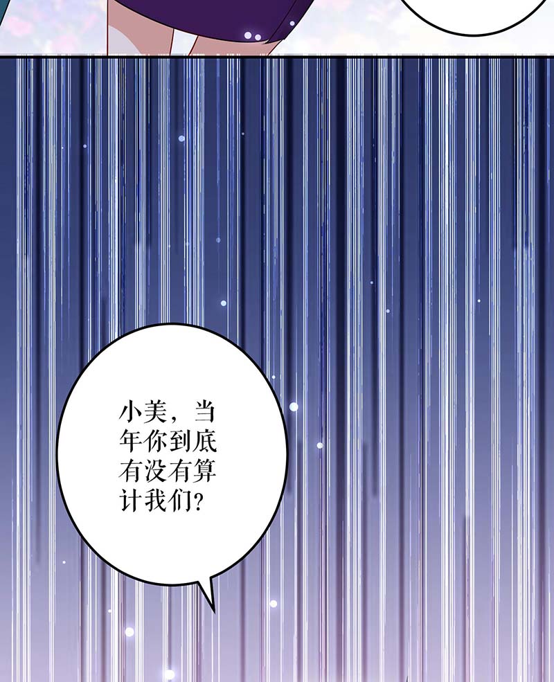 总裁宠妻太强悍第64话 当年的事